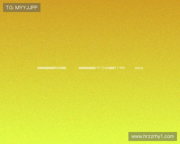 ✅体育直播🏆世界杯直播🏀NBA直播⚽- 前三季度我国黄金消费量741.732吨 同比下降11.18%- sports